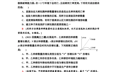 [13326519]备考2023生物课时分层作业30　种群及其动态(含解析）_新高考复习资料_2023年新高考复习资料_专项复习_备考2023新高考生物课时分层作业
