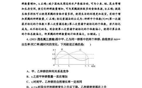 [13326519]备考2023生物课时分层作业30　种群及其动态(含解析）_新高考复习资料_2023年新高考复习资料_专项复习_备考2023新高考生物课时分层作业