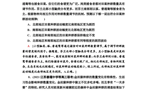 [13326519]备考2023生物课时分层作业30　种群及其动态(含解析）_新高考复习资料_2023年新高考复习资料_专项复习_备考2023新高考生物课时分层作业