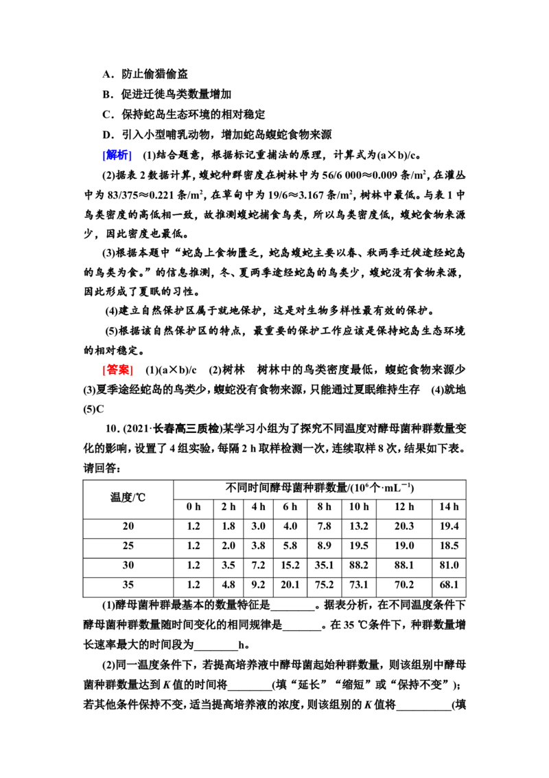 [13326519]备考2023生物课时分层作业30　种群及其动态(含解析）_新高考复习资料_2023年新高考复习资料_专项复习_备考2023新高考生物课时分层作业