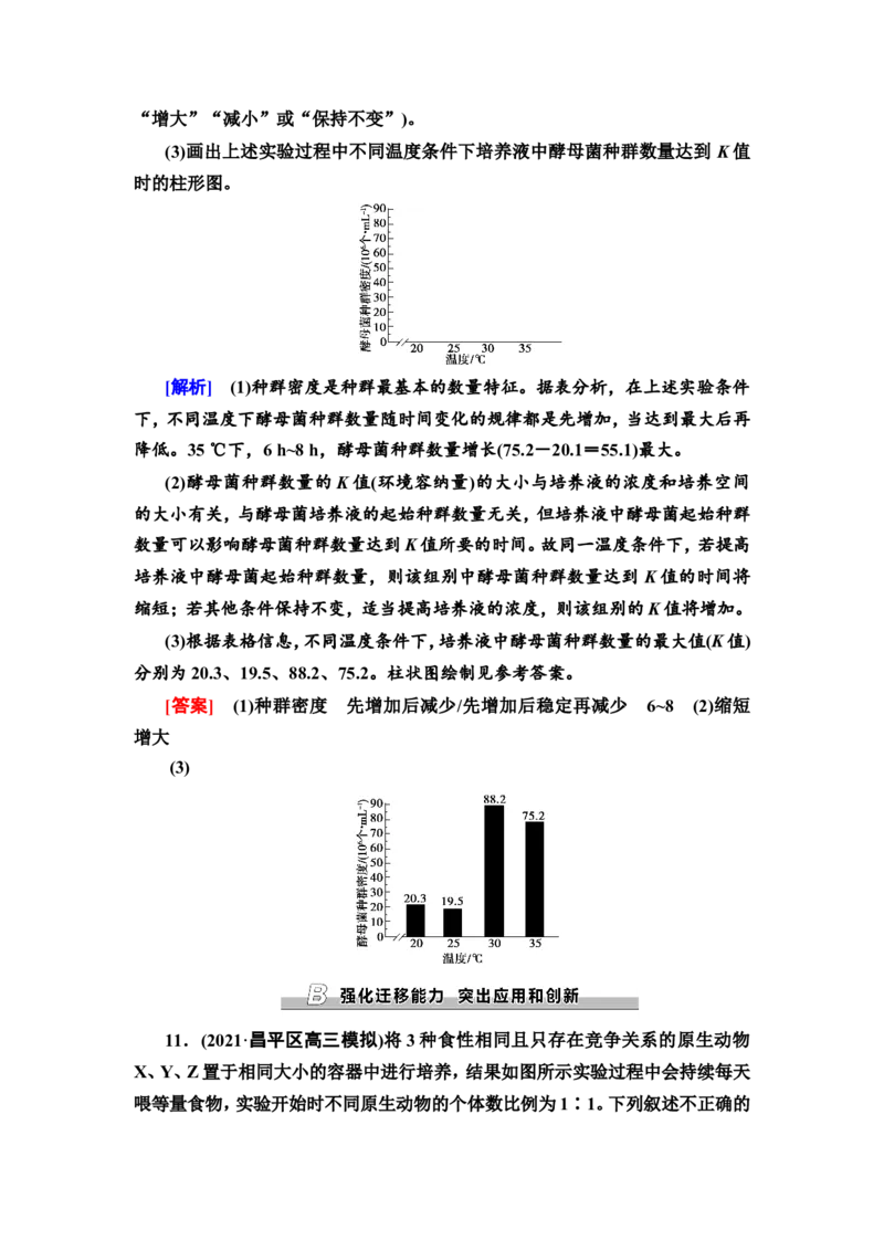[13326519]备考2023生物课时分层作业30　种群及其动态(含解析）_新高考复习资料_2023年新高考复习资料_专项复习_备考2023新高考生物课时分层作业