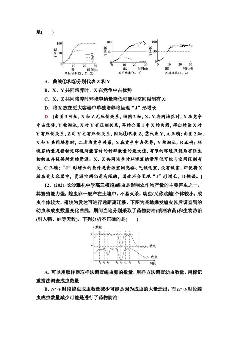 [13326519]备考2023生物课时分层作业30　种群及其动态(含解析）_新高考复习资料_2023年新高考复习资料_专项复习_备考2023新高考生物课时分层作业