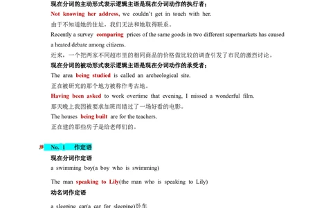 第10讲非谓语动词之分词（讲义）-2024年高考英语一轮复习讲练测（新教材新高考）（解析版）_03高考英语_新高考复习资料_2024年新高考资料_一轮复习资料_第一部分语法