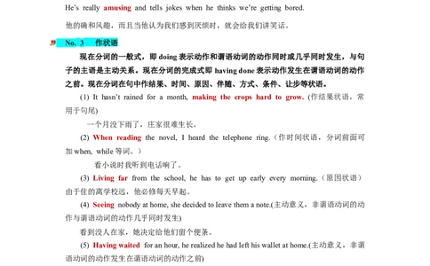 第10讲非谓语动词之分词（讲义）-2024年高考英语一轮复习讲练测（新教材新高考）（解析版）_03高考英语_新高考复习资料_2024年新高考资料_一轮复习资料_第一部分语法