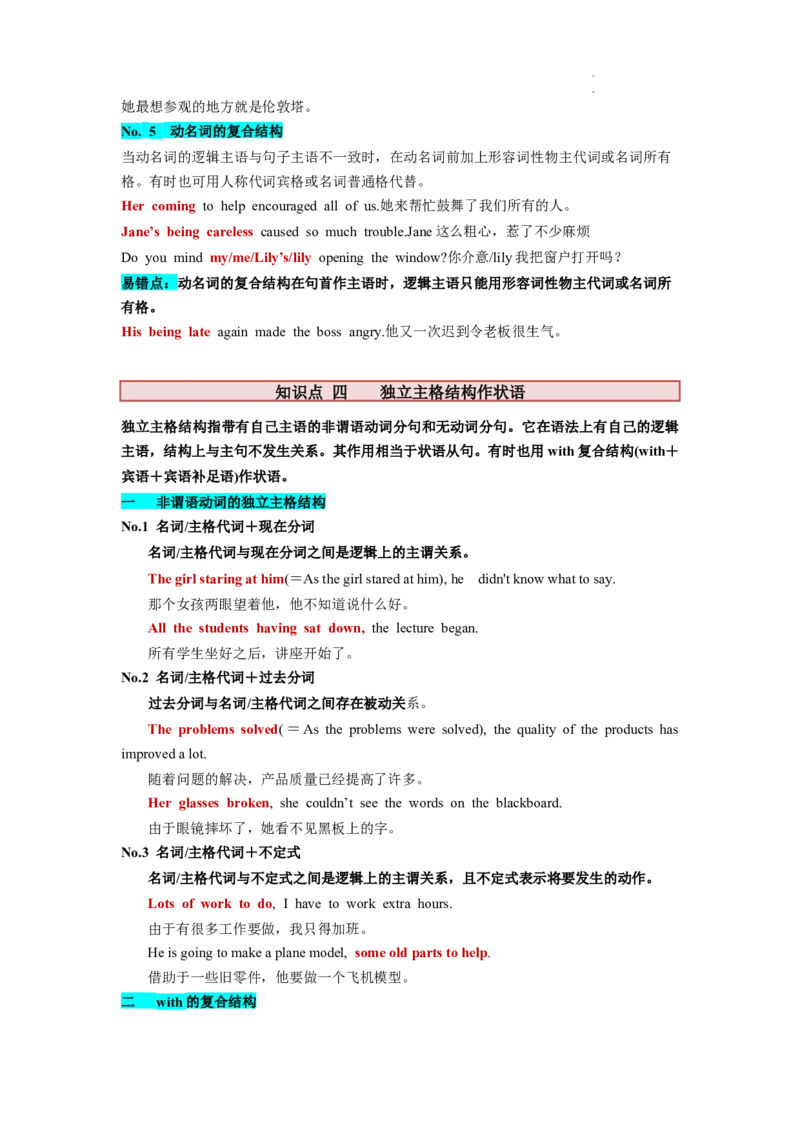 第10讲非谓语动词之分词（讲义）-2024年高考英语一轮复习讲练测（新教材新高考）（解析版）_03高考英语_新高考复习资料_2024年新高考资料_一轮复习资料_第一部分语法