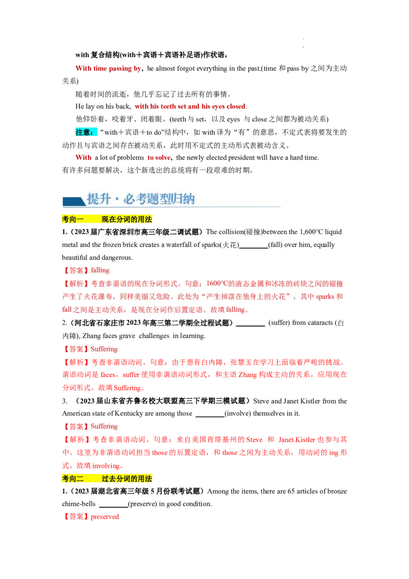 第10讲非谓语动词之分词（讲义）-2024年高考英语一轮复习讲练测（新教材新高考）（解析版）_03高考英语_新高考复习资料_2024年新高考资料_一轮复习资料_第一部分语法