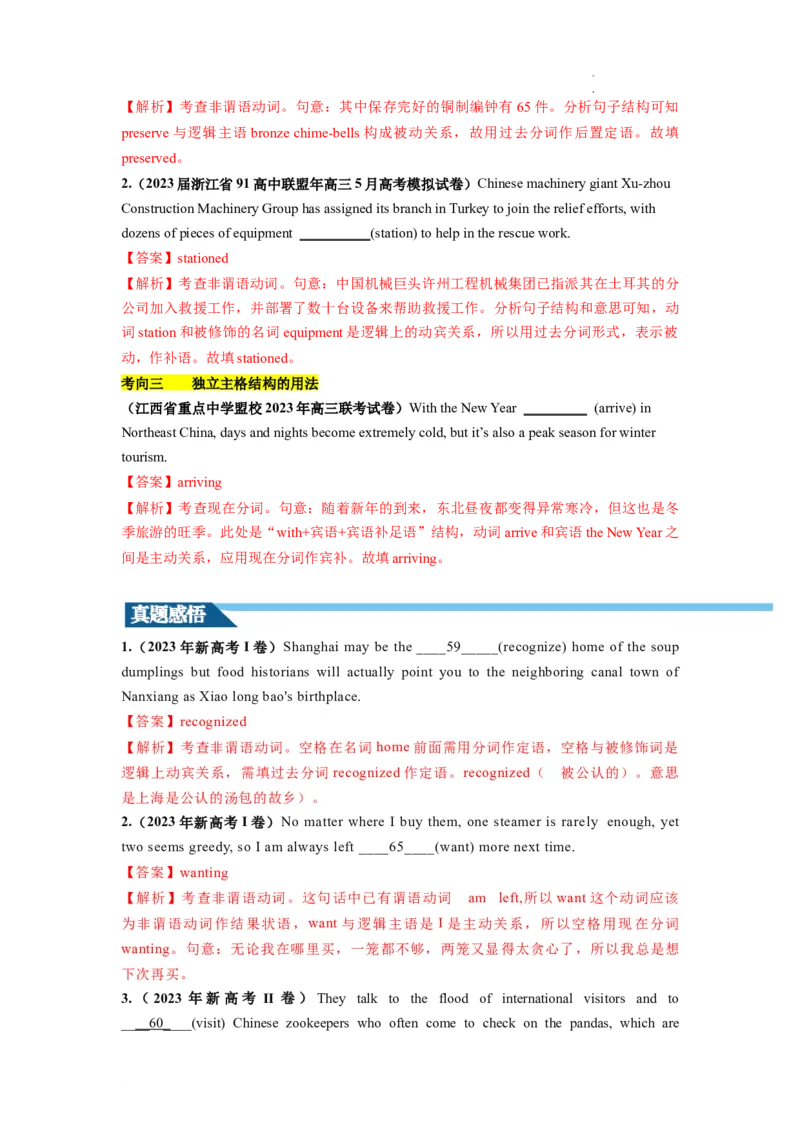 第10讲非谓语动词之分词（讲义）-2024年高考英语一轮复习讲练测（新教材新高考）（解析版）_03高考英语_新高考复习资料_2024年新高考资料_一轮复习资料_第一部分语法