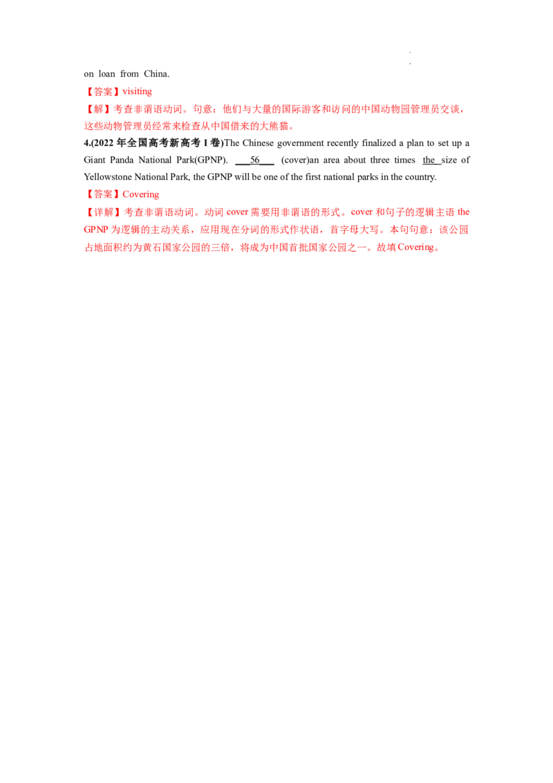 第10讲非谓语动词之分词（讲义）-2024年高考英语一轮复习讲练测（新教材新高考）（解析版）_03高考英语_新高考复习资料_2024年新高考资料_一轮复习资料_第一部分语法