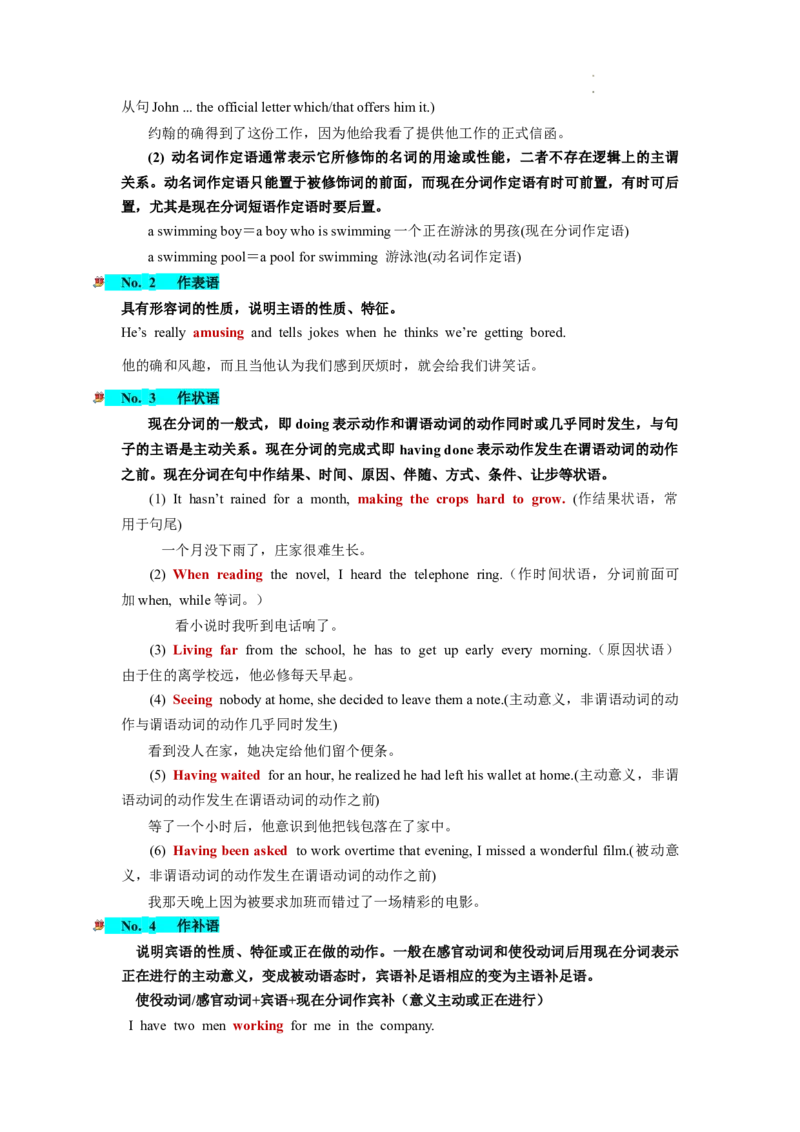 第10讲非谓语动词之分词（讲义）-2024年高考英语一轮复习讲练测（新教材新高考）（解析版）_03高考英语_新高考复习资料_2024年新高考资料_一轮复习资料_第一部分语法