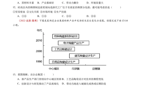 专题11工业与服务业-学易金卷：五年（2019-2023）高考地理真题分项汇编（原卷版）_通用版（老高考）复习资料_2024年复习资料_完五年（2019-2023）高考地理真题分项汇编（全国通用）