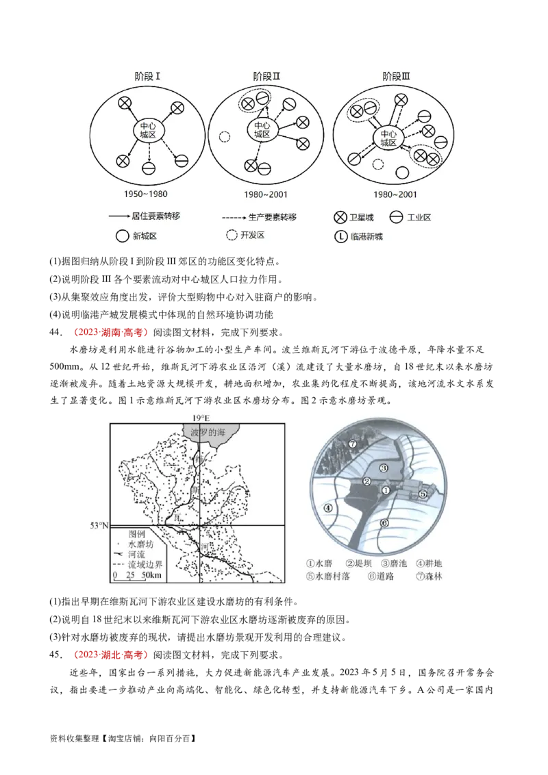 专题11工业与服务业-学易金卷：五年（2019-2023）高考地理真题分项汇编（原卷版）_通用版（老高考）复习资料_2024年复习资料_完五年（2019-2023）高考地理真题分项汇编（全国通用）