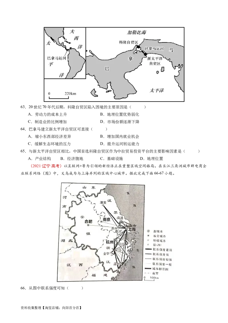 专题11工业与服务业-学易金卷：五年（2019-2023）高考地理真题分项汇编（原卷版）_通用版（老高考）复习资料_2024年复习资料_完五年（2019-2023）高考地理真题分项汇编（全国通用）