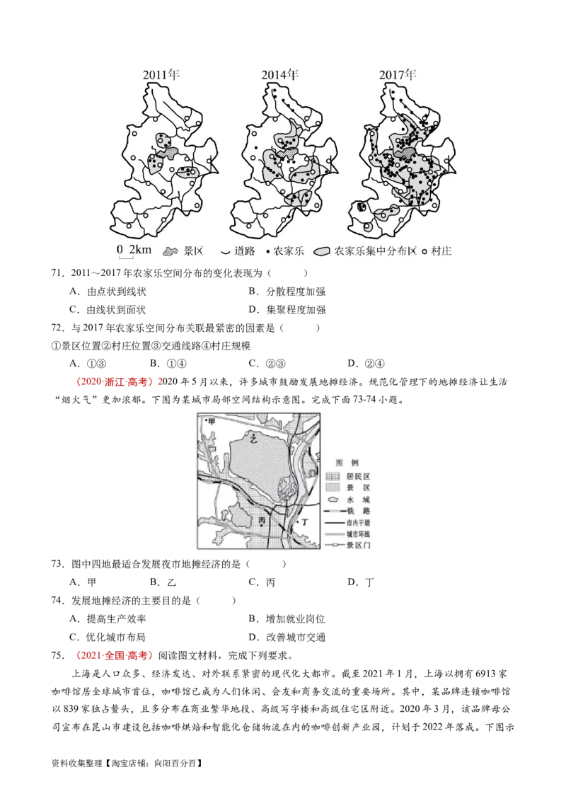 专题11工业与服务业-学易金卷：五年（2019-2023）高考地理真题分项汇编（原卷版）_通用版（老高考）复习资料_2024年复习资料_完五年（2019-2023）高考地理真题分项汇编（全国通用）