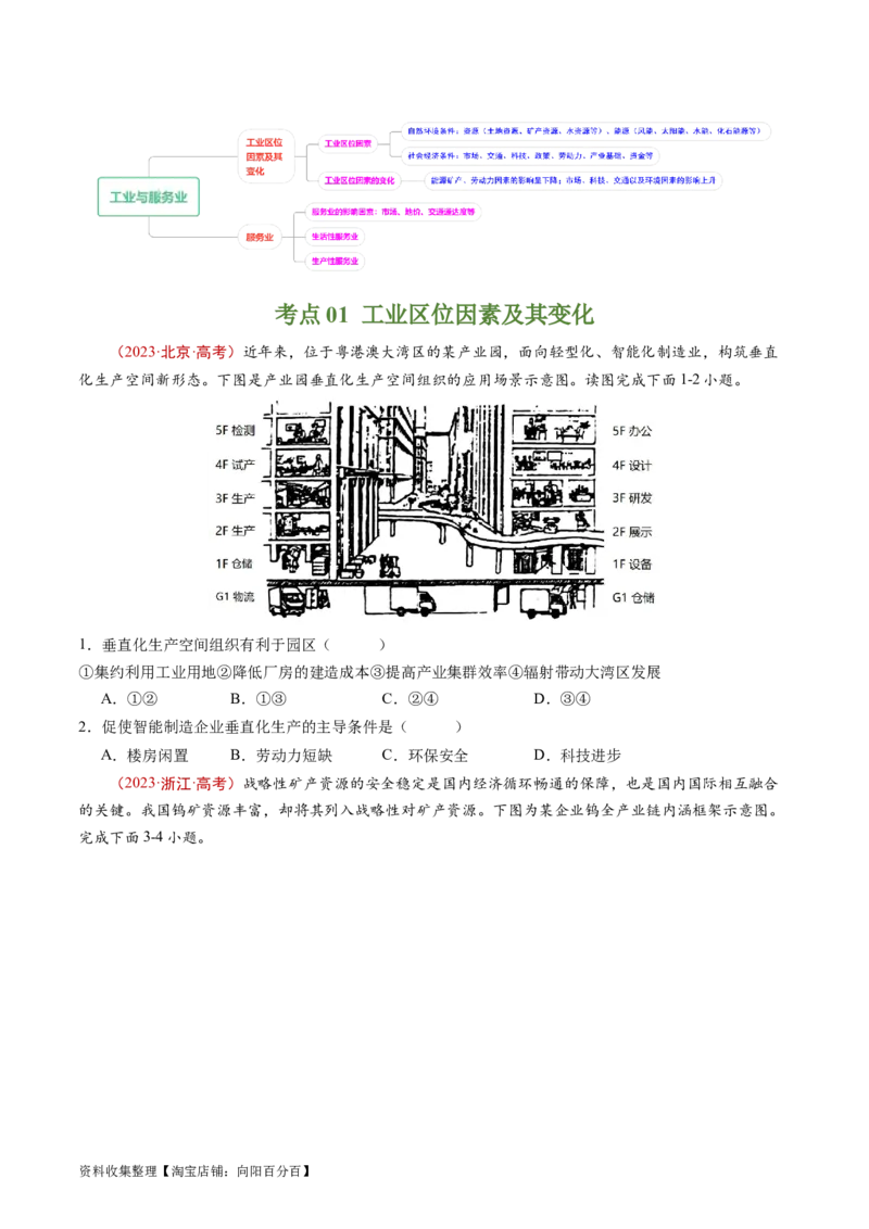 专题11工业与服务业-学易金卷：五年（2019-2023）高考地理真题分项汇编（原卷版）_通用版（老高考）复习资料_2024年复习资料_完五年（2019-2023）高考地理真题分项汇编（全国通用）
