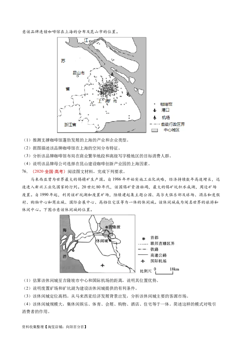 专题11工业与服务业-学易金卷：五年（2019-2023）高考地理真题分项汇编（原卷版）_通用版（老高考）复习资料_2024年复习资料_完五年（2019-2023）高考地理真题分项汇编（全国通用）