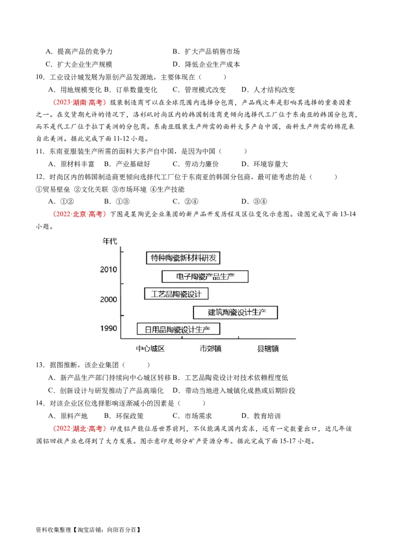专题11工业与服务业-学易金卷：五年（2019-2023）高考地理真题分项汇编（原卷版）_通用版（老高考）复习资料_2024年复习资料_完五年（2019-2023）高考地理真题分项汇编（全国通用）