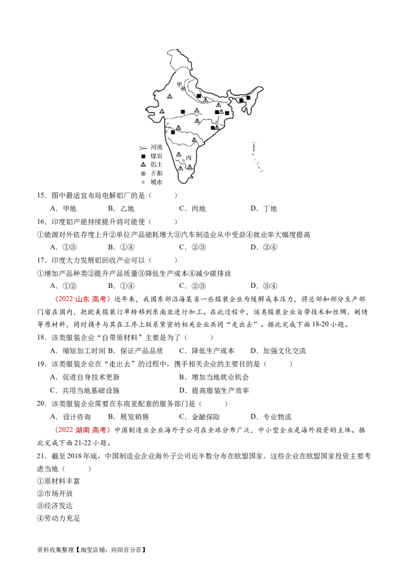专题11工业与服务业-学易金卷：五年（2019-2023）高考地理真题分项汇编（原卷版）_通用版（老高考）复习资料_2024年复习资料_完五年（2019-2023）高考地理真题分项汇编（全国通用）