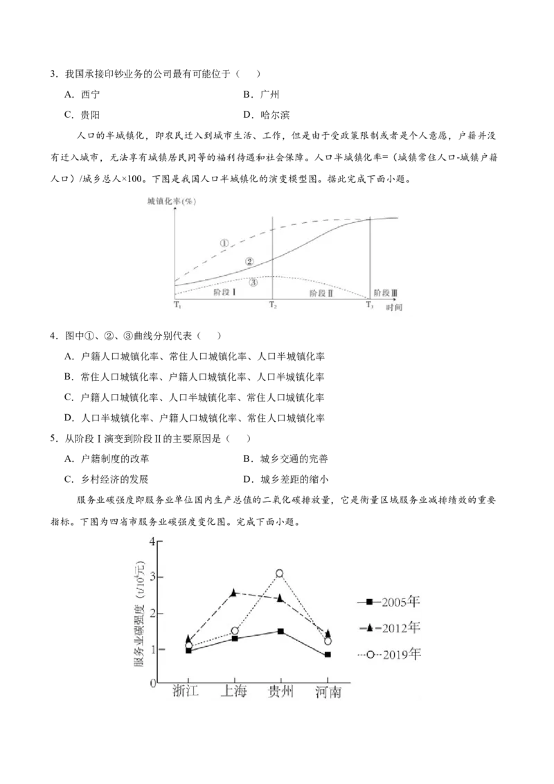 地理（黑吉辽蒙卷）（考试版）_2025年新高考资料_二轮复习_2025年高三地理高考二轮复习专项提升（新高考通用）3405802_模拟试卷