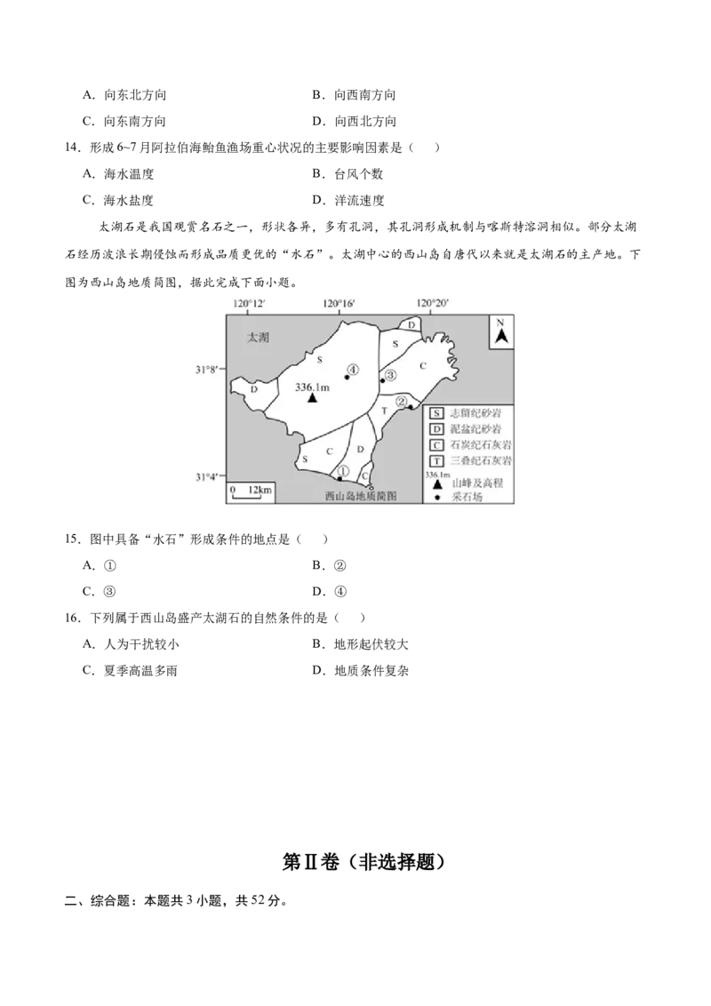 地理（黑吉辽蒙卷）（考试版）_2025年新高考资料_二轮复习_2025年高三地理高考二轮复习专项提升（新高考通用）3405802_模拟试卷