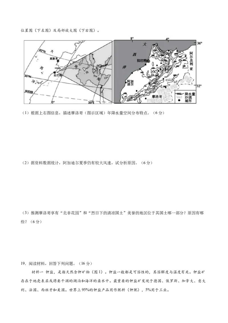 地理（黑吉辽蒙卷）（考试版）_2025年新高考资料_二轮复习_2025年高三地理高考二轮复习专项提升（新高考通用）3405802_模拟试卷