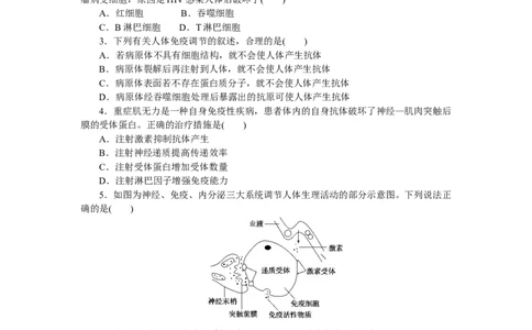 专练67　免疫调节(免疫系统的功能和免疫学的应用)_通用版（老高考）复习资料_2023年复习资料_专项复习_2023《微专题&middot;小练习》&middot;生物