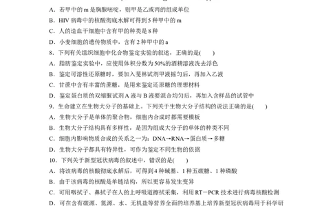 第1单元　课时练4　核酸是遗传信息的携带者、有机物的鉴定_2024年新高考资料_1.2024一轮复习_2024年高考生物一轮复习讲义（新人教版）_学生版在此文件夹_一轮复习69练