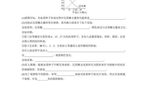 第1单元　课时练4　核酸是遗传信息的携带者、有机物的鉴定_2024年新高考资料_1.2024一轮复习_2024年高考生物一轮复习讲义（新人教版）_学生版在此文件夹_一轮复习69练