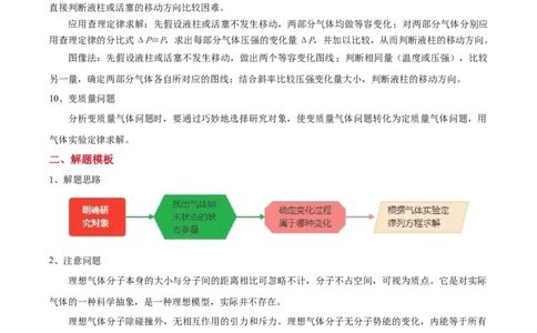 模板14热学（两大题型）（解析版）_04高考物理_2025年新高考资料_二轮复习_2025年高考物理答题技巧与模板构建339420717