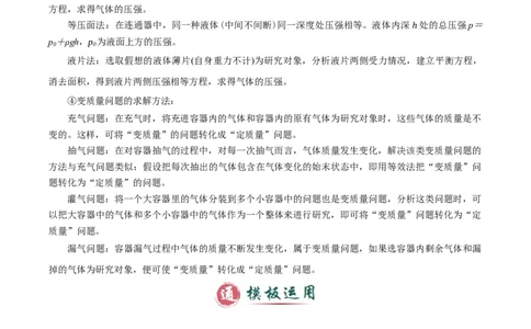 模板14热学（两大题型）（解析版）_04高考物理_2025年新高考资料_二轮复习_2025年高考物理答题技巧与模板构建339420717