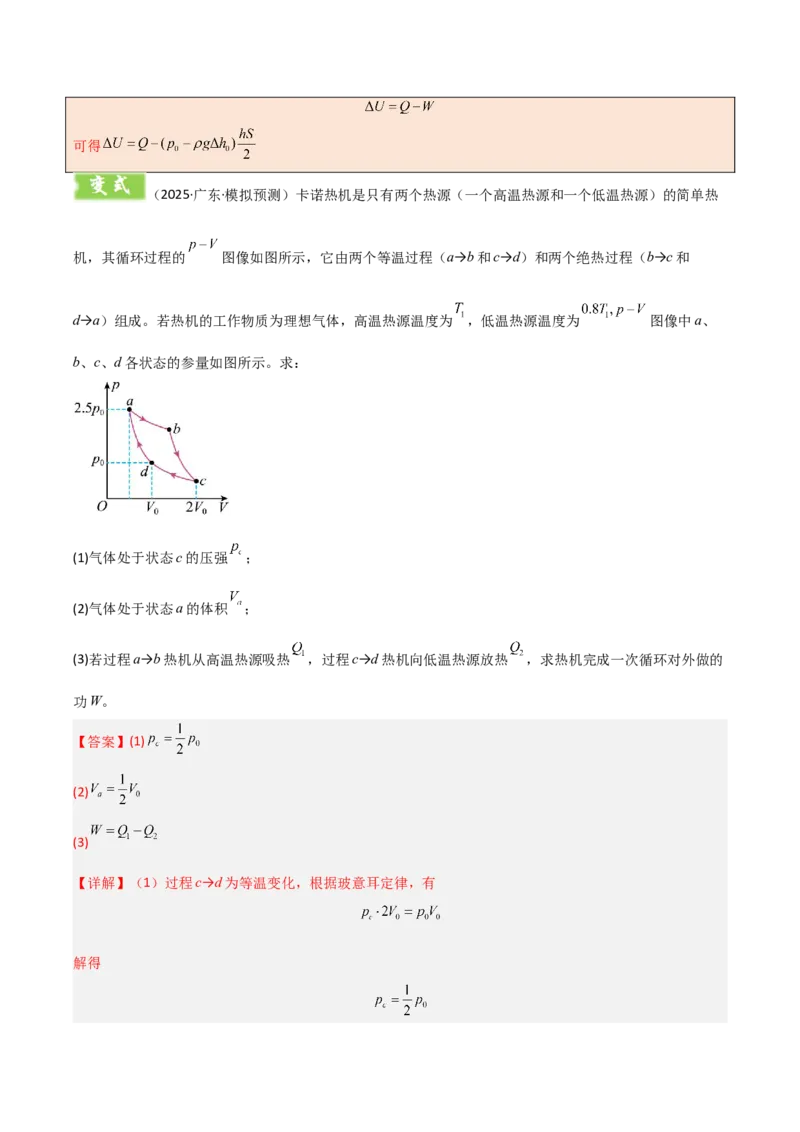 模板14热学（两大题型）（解析版）_04高考物理_2025年新高考资料_二轮复习_2025年高考物理答题技巧与模板构建339420717