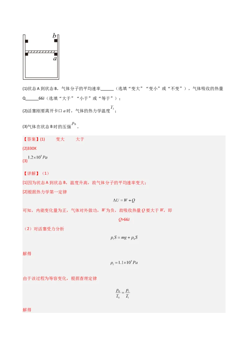 模板14热学（两大题型）（解析版）_04高考物理_2025年新高考资料_二轮复习_2025年高考物理答题技巧与模板构建339420717