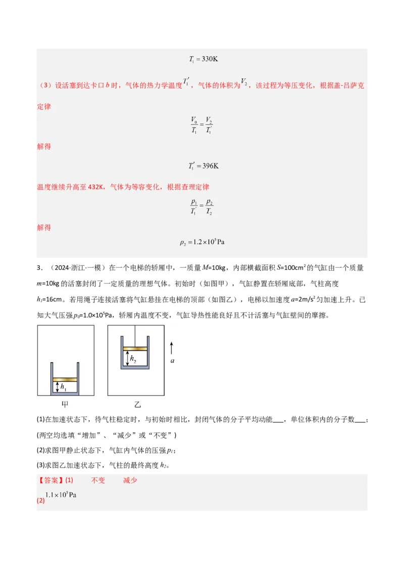 模板14热学（两大题型）（解析版）_04高考物理_2025年新高考资料_二轮复习_2025年高考物理答题技巧与模板构建339420717