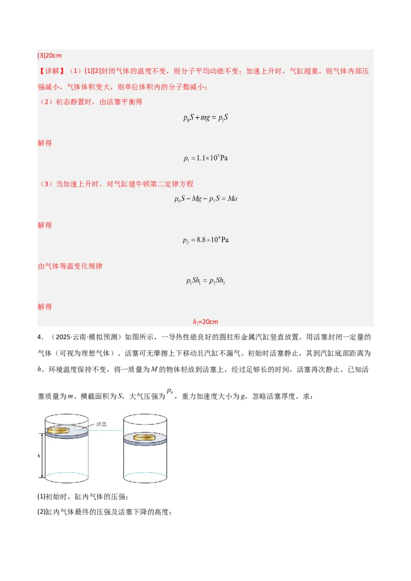 模板14热学（两大题型）（解析版）_04高考物理_2025年新高考资料_二轮复习_2025年高考物理答题技巧与模板构建339420717