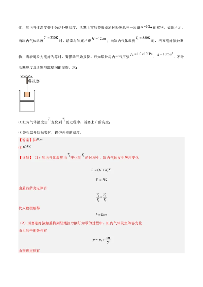 模板14热学（两大题型）（解析版）_04高考物理_2025年新高考资料_二轮复习_2025年高考物理答题技巧与模板构建339420717