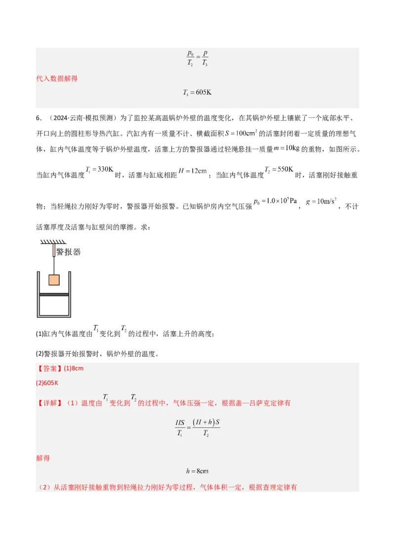 模板14热学（两大题型）（解析版）_04高考物理_2025年新高考资料_二轮复习_2025年高考物理答题技巧与模板构建339420717