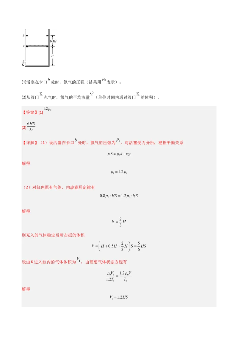 模板14热学（两大题型）（解析版）_04高考物理_2025年新高考资料_二轮复习_2025年高考物理答题技巧与模板构建339420717