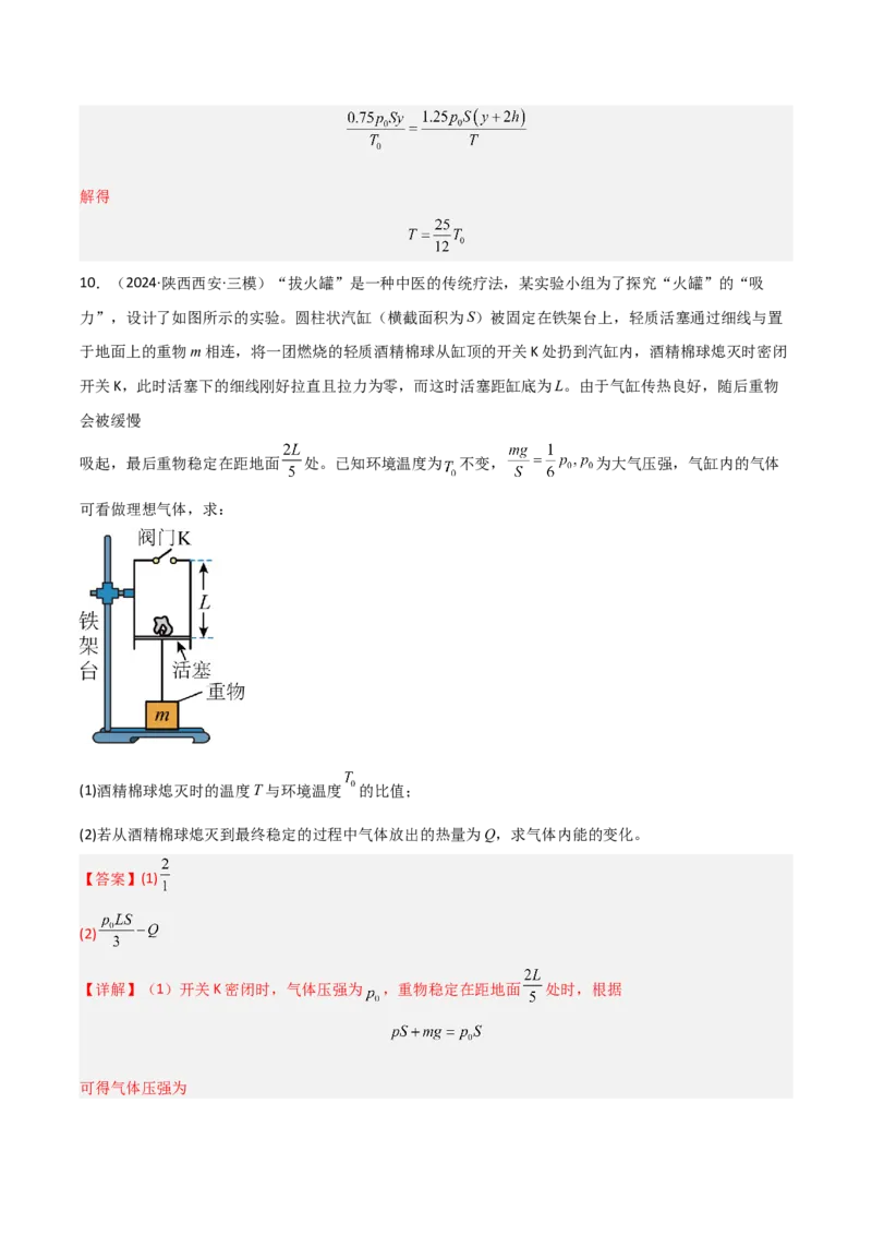 模板14热学（两大题型）（解析版）_04高考物理_2025年新高考资料_二轮复习_2025年高考物理答题技巧与模板构建339420717