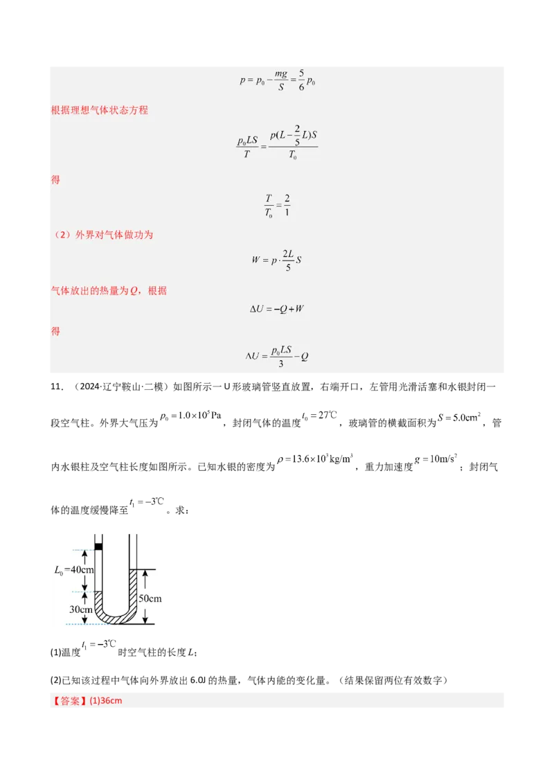 模板14热学（两大题型）（解析版）_04高考物理_2025年新高考资料_二轮复习_2025年高考物理答题技巧与模板构建339420717