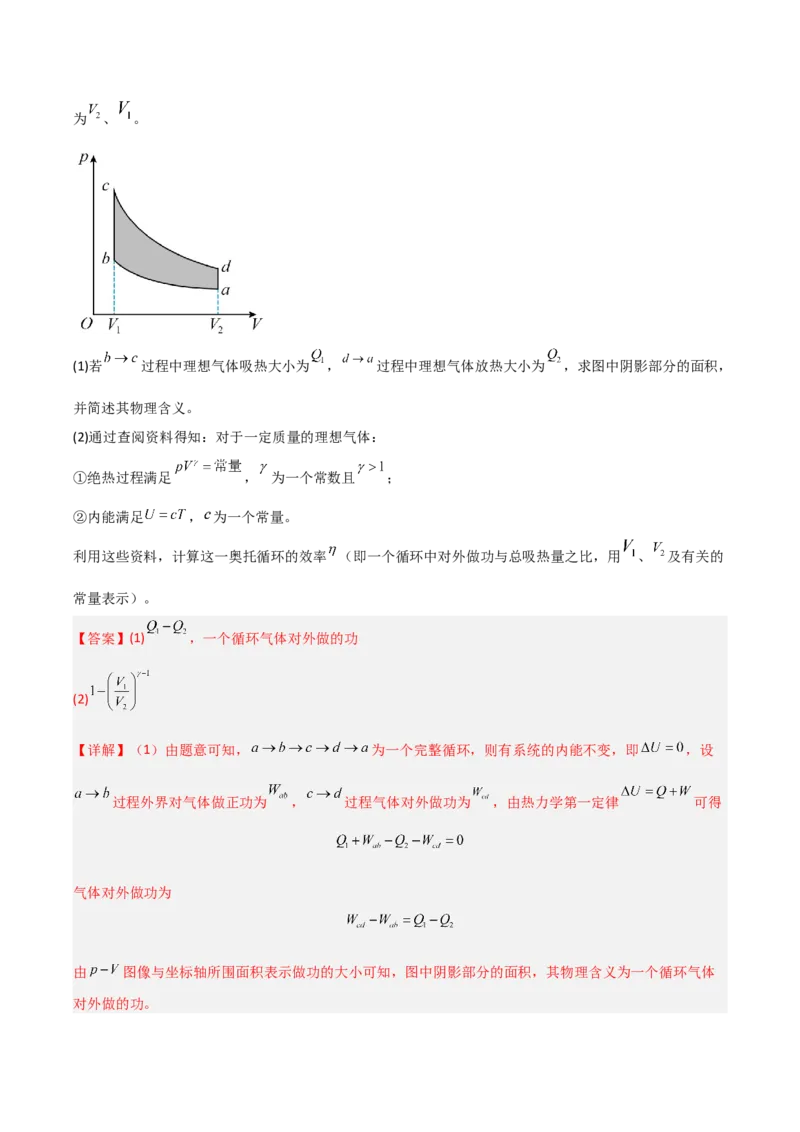 模板14热学（两大题型）（解析版）_04高考物理_2025年新高考资料_二轮复习_2025年高考物理答题技巧与模板构建339420717