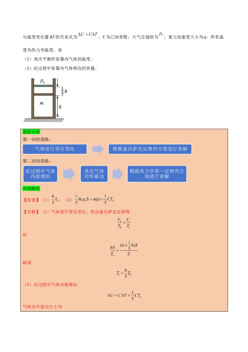 模板14热学（两大题型）（解析版）_04高考物理_2025年新高考资料_二轮复习_2025年高考物理答题技巧与模板构建339420717