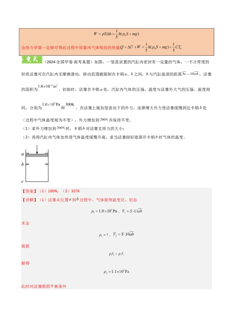 模板14热学（两大题型）（解析版）_04高考物理_2025年新高考资料_二轮复习_2025年高考物理答题技巧与模板构建339420717