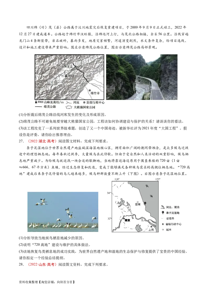 专题18资源、环境与国家安全-学易金卷：五年（2019-2023）高考地理真题分项汇编（原卷版）_通用版（老高考）复习资料_2024年复习资料