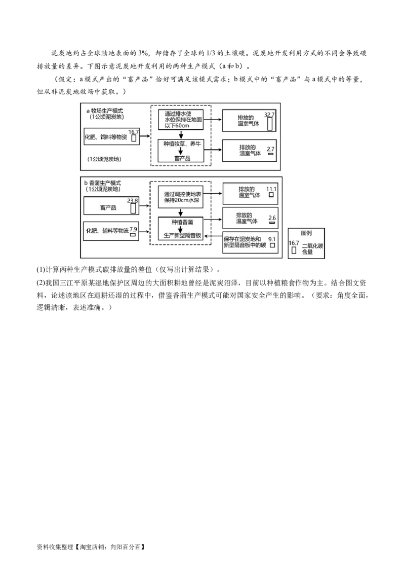 专题18资源、环境与国家安全-学易金卷：五年（2019-2023）高考地理真题分项汇编（原卷版）_通用版（老高考）复习资料_2024年复习资料