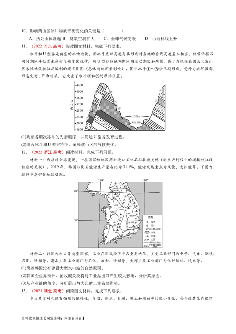 专题18资源、环境与国家安全-学易金卷：五年（2019-2023）高考地理真题分项汇编（原卷版）_通用版（老高考）复习资料_2024年复习资料