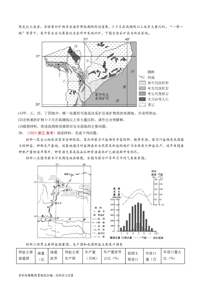专题18资源、环境与国家安全-学易金卷：五年（2019-2023）高考地理真题分项汇编（原卷版）_通用版（老高考）复习资料_2024年复习资料