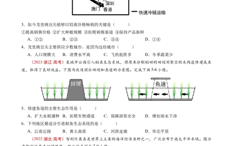 专题10农业-学易金卷：五年（2019-2023）高考地理真题分项汇编（原卷版）_通用版（老高考）复习资料_2024年复习资料_完五年（2019-2023）高考地理真题分项汇编（全国通用）