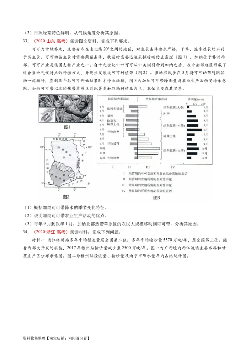 专题10农业-学易金卷：五年（2019-2023）高考地理真题分项汇编（原卷版）_通用版（老高考）复习资料_2024年复习资料_完五年（2019-2023）高考地理真题分项汇编（全国通用）