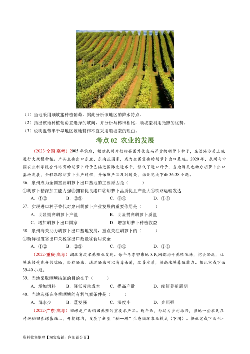专题10农业-学易金卷：五年（2019-2023）高考地理真题分项汇编（原卷版）_通用版（老高考）复习资料_2024年复习资料_完五年（2019-2023）高考地理真题分项汇编（全国通用）