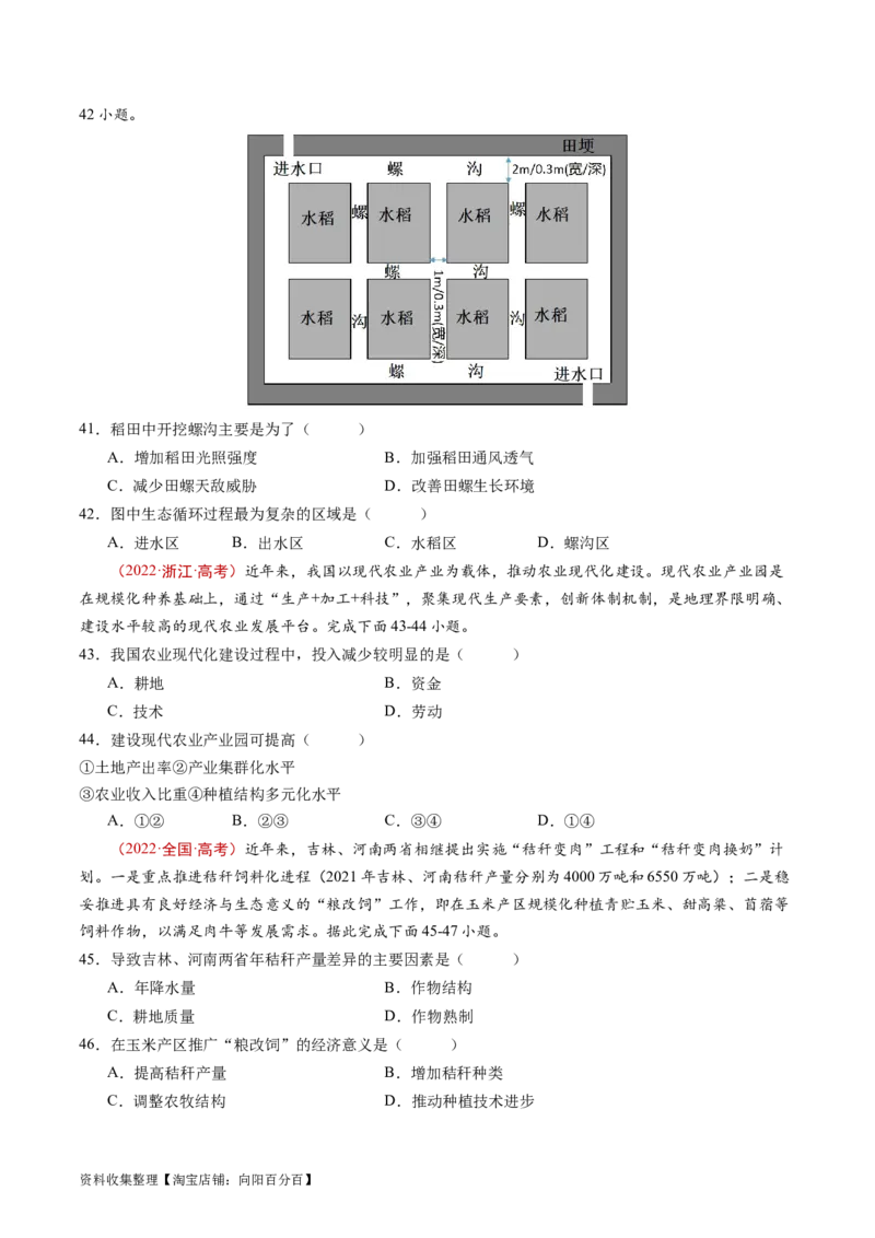 专题10农业-学易金卷：五年（2019-2023）高考地理真题分项汇编（原卷版）_通用版（老高考）复习资料_2024年复习资料_完五年（2019-2023）高考地理真题分项汇编（全国通用）