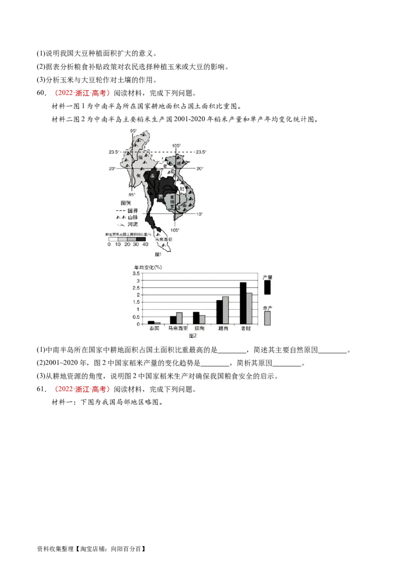 专题10农业-学易金卷：五年（2019-2023）高考地理真题分项汇编（原卷版）_通用版（老高考）复习资料_2024年复习资料_完五年（2019-2023）高考地理真题分项汇编（全国通用）